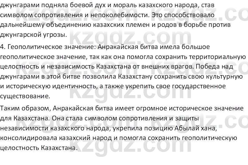 История Казахстана Омарбеков Т. 8 класс 2018 Вопрос 21