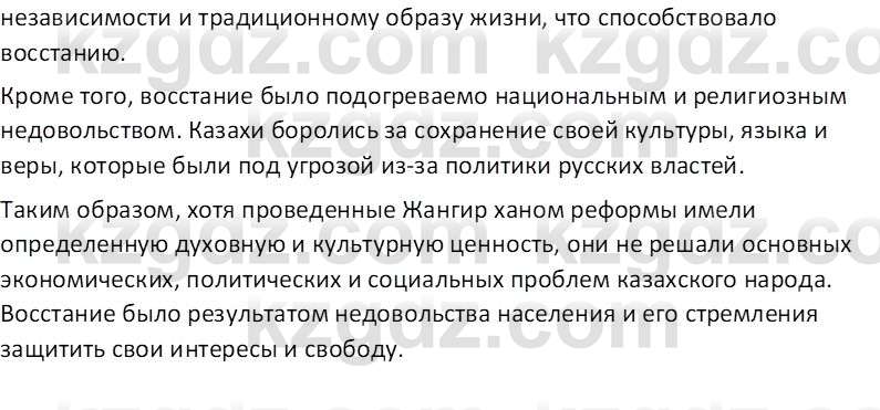 История Казахстана Омарбеков Т. 8 класс 2018 Вопрос 11