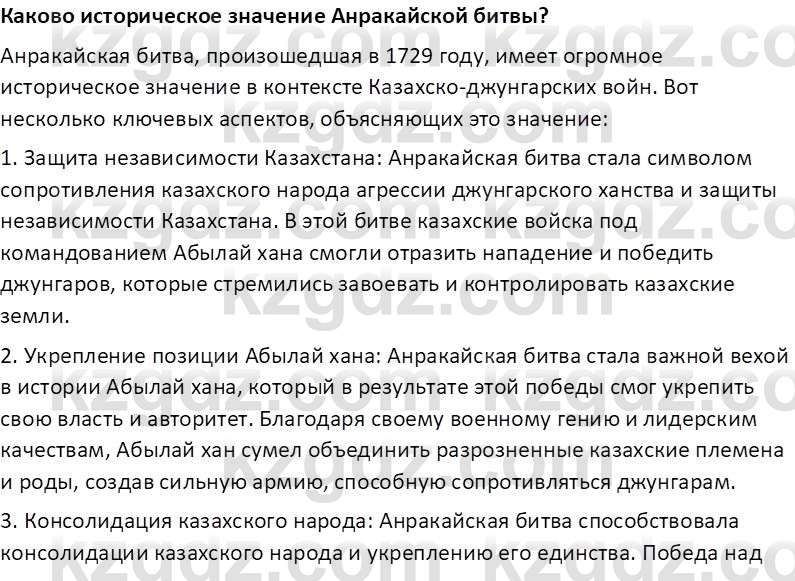 История Казахстана Омарбеков Т. 8 класс 2018 Вопрос 21