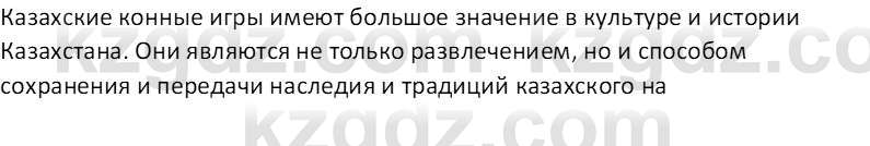 История Казахстана Омарбеков Т. 8 класс 2018 Вопрос 11