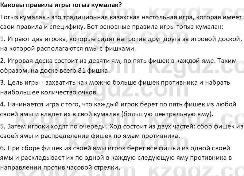 История Казахстана Омарбеков Т. 8 класс 2018 Вопрос 31