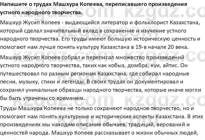 История Казахстана Омарбеков Т. 8 класс 2018 Вопрос 21