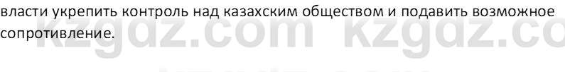 История Казахстана Омарбеков Т. 8 класс 2018 Вопрос 21