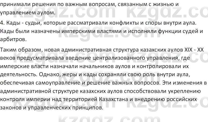 История Казахстана Омарбеков Т. 8 класс 2018 Вопрос 11