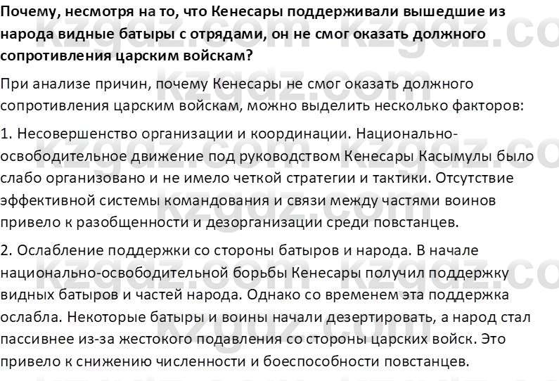 История Казахстана Омарбеков Т. 8 класс 2018 Вопрос 11
