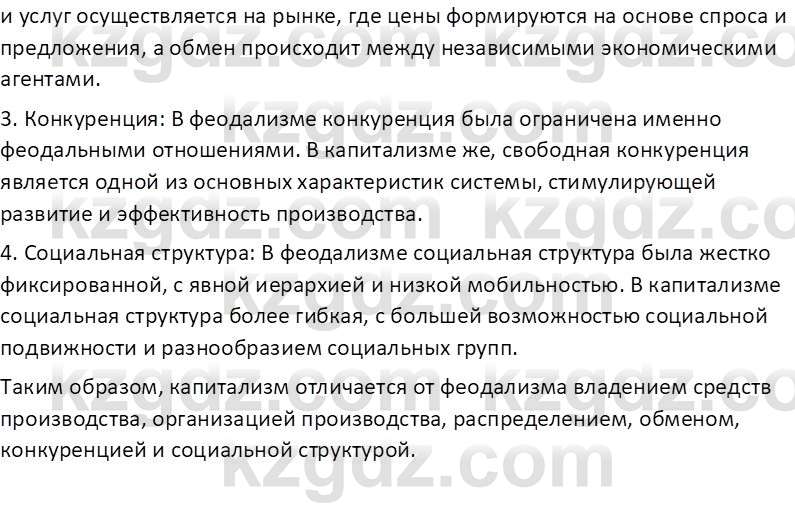 История Казахстана Омарбеков Т. 8 класс 2018 Вопрос 11