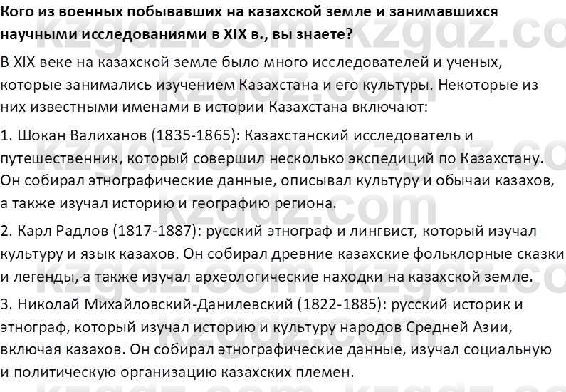 История Казахстана Омарбеков Т. 8 класс 2018 Вопрос 11