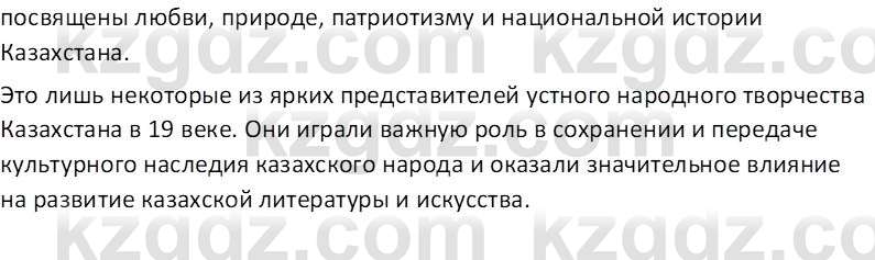 История Казахстана Омарбеков Т. 8 класс 2018 Вопрос 11