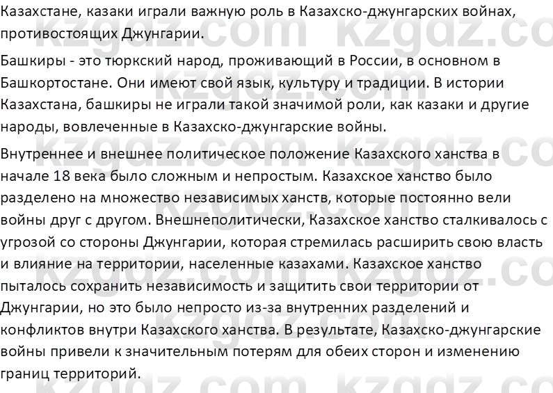 История Казахстана Омарбеков Т. 8 класс 2018 Вопрос 11