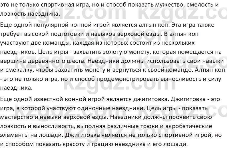 История Казахстана Омарбеков Т. 8 класс 2018 Вопрос 11