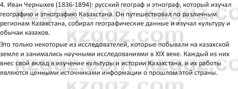История Казахстана Омарбеков Т. 8 класс 2018 Вопрос 11