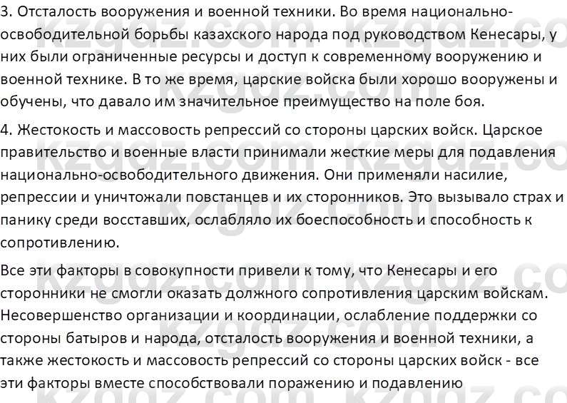 История Казахстана Омарбеков Т. 8 класс 2018 Вопрос 11