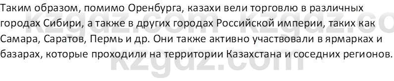 История Казахстана Омарбеков Т. 8 класс 2018 Вопрос 11