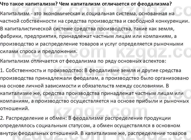 История Казахстана Омарбеков Т. 8 класс 2018 Вопрос 11