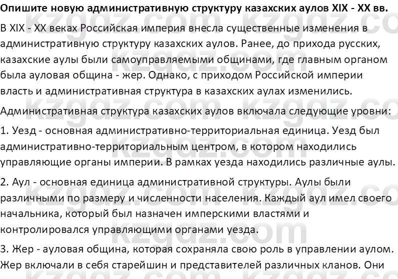 История Казахстана Омарбеков Т. 8 класс 2018 Вопрос 11