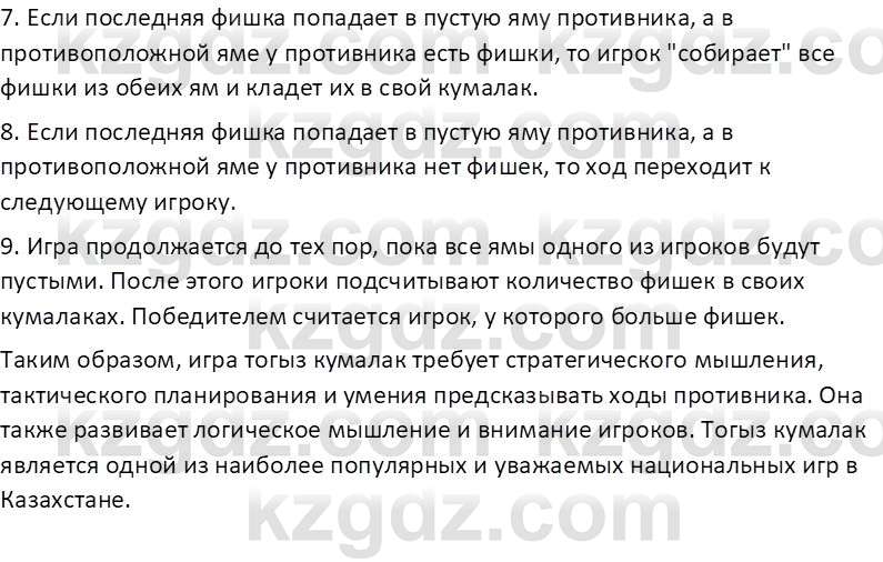 История Казахстана Омарбеков Т. 8 класс 2018 Вопрос 31