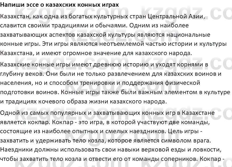 История Казахстана Омарбеков Т. 8 класс 2018 Вопрос 11