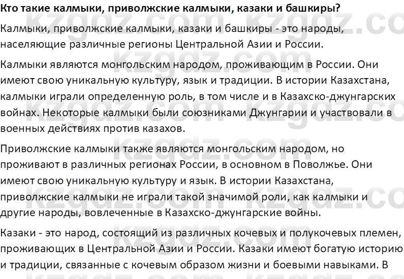 История Казахстана Омарбеков Т. 8 класс 2018 Вопрос 11