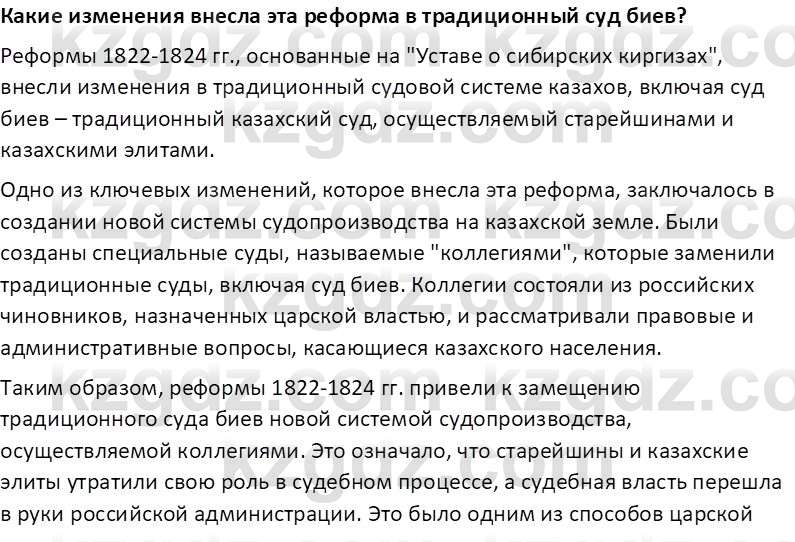 История Казахстана Омарбеков Т. 8 класс 2018 Вопрос 21