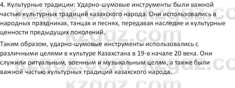 История Казахстана Омарбеков Т. 8 класс 2018 Вопрос 41