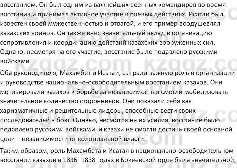 История Казахстана Кабульдинов З.Е. 8 класс 2018 Вопрос 11