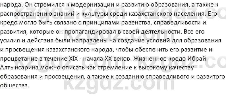История Казахстана Кабульдинов З.Е. 8 класс 2018 Вопрос 11