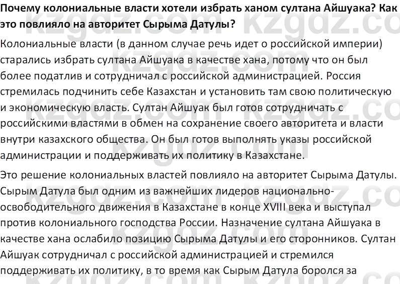 История Казахстана Кабульдинов З.Е. 8 класс 2018 Вопрос 11