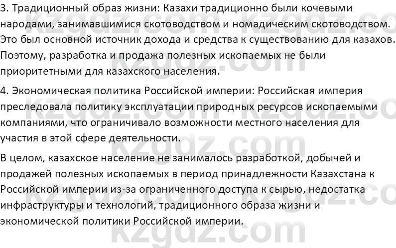 История Казахстана Кабульдинов З.Е. 8 класс 2018 Вопрос 11