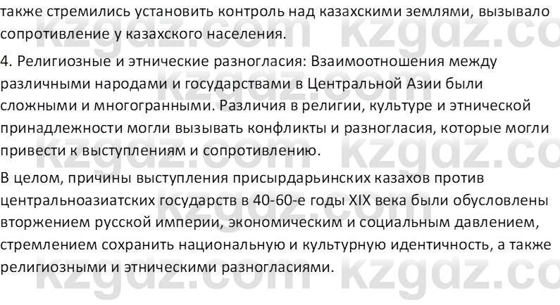 История Казахстана Кабульдинов З.Е. 8 класс 2018 Вопрос 21