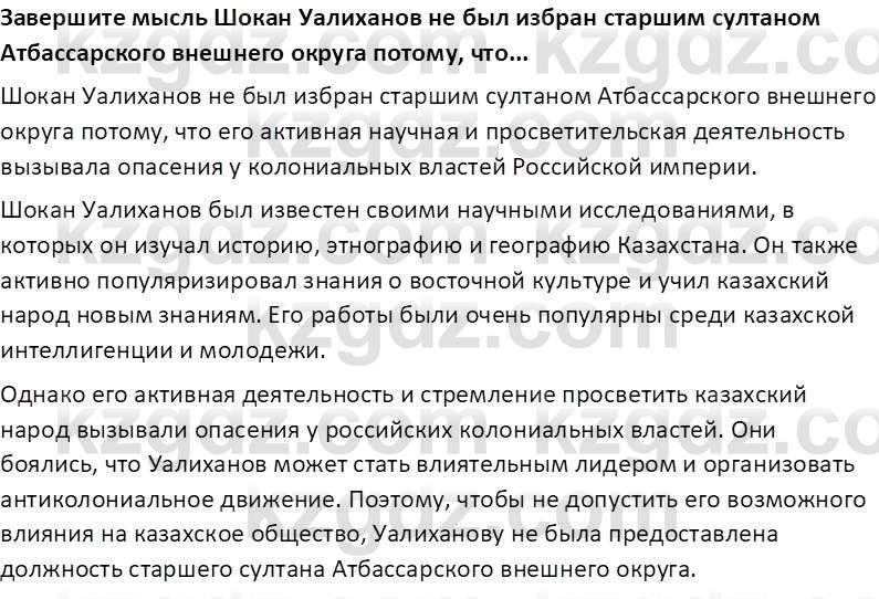 История Казахстана Кабульдинов З.Е. 8 класс 2018 Вопрос 21