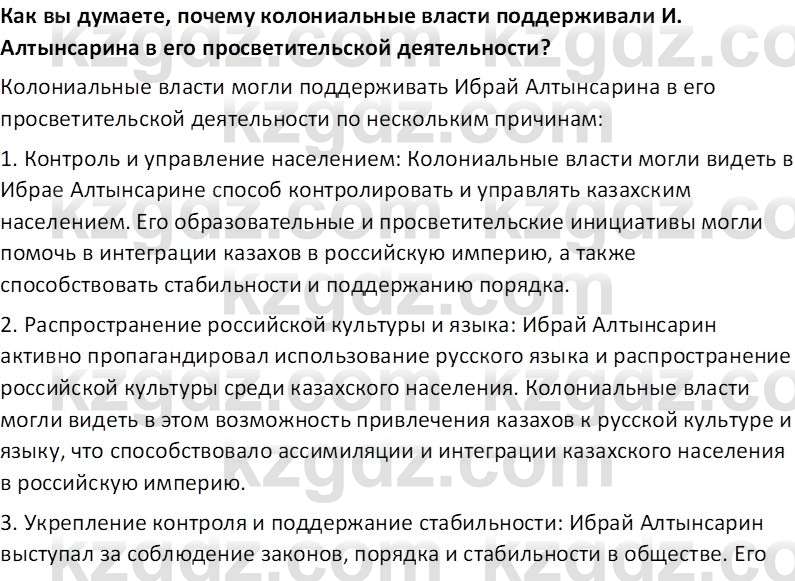 История Казахстана Кабульдинов З.Е. 8 класс 2018 Вопрос 31