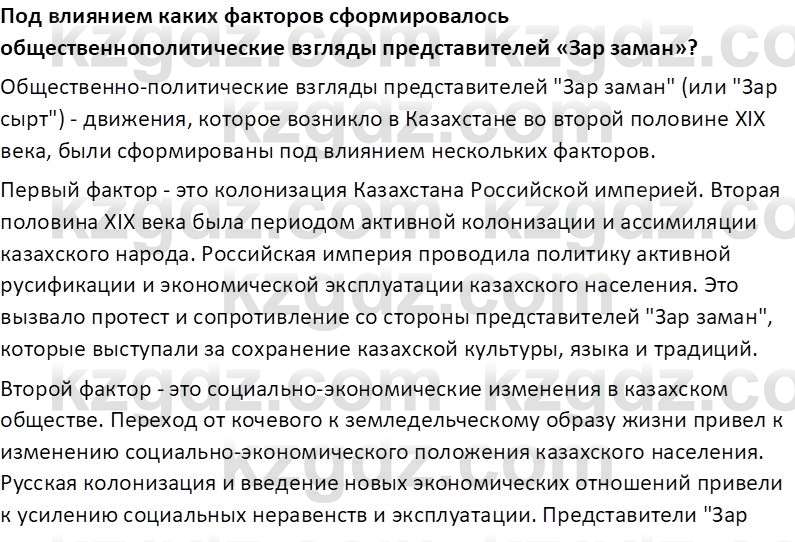История Казахстана Кабульдинов З.Е. 8 класс 2018 Вопрос 11