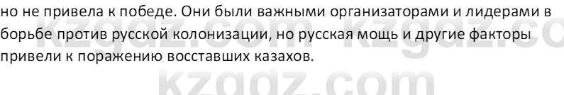 История Казахстана Кабульдинов З.Е. 8 класс 2018 Вопрос 11