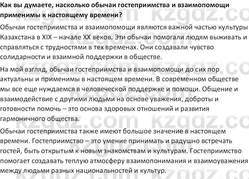 История Казахстана Кабульдинов З.Е. 8 класс 2018 Вопрос 11