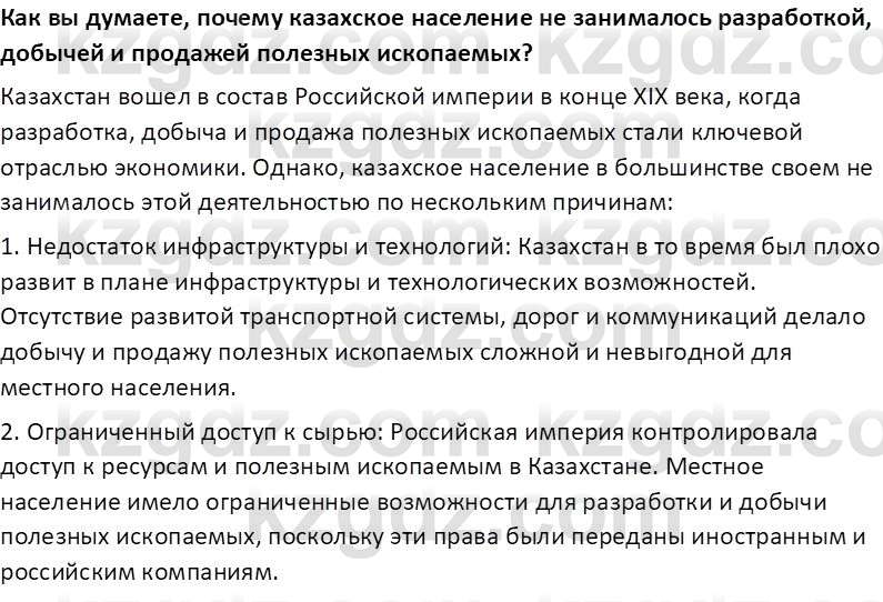 История Казахстана Кабульдинов З.Е. 8 класс 2018 Вопрос 11
