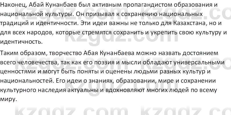 История Казахстана Кабульдинов З.Е. 8 класс 2018 Вопрос 21