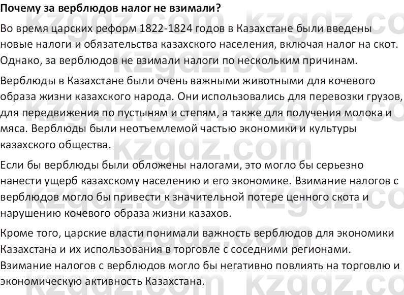 История Казахстана Кабульдинов З.Е. 8 класс 2018 Вопрос 11