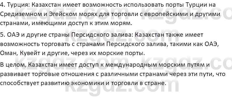 История Казахстана Кабульдинов З.Е. 8 класс 2018 Вопрос 11