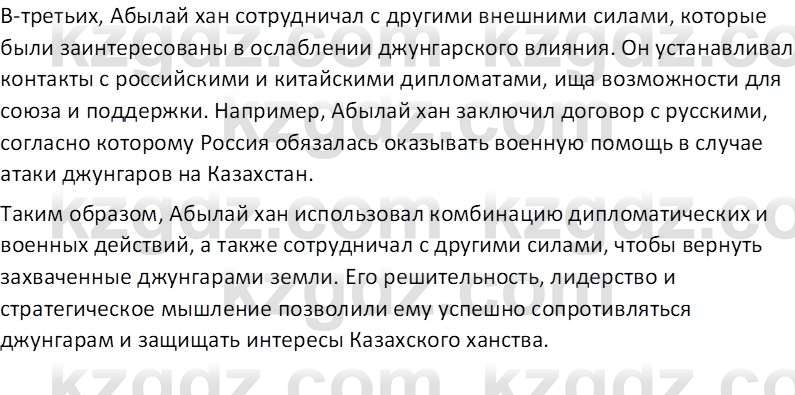 История Казахстана Кабульдинов З.Е. 8 класс 2018 Вопрос 11