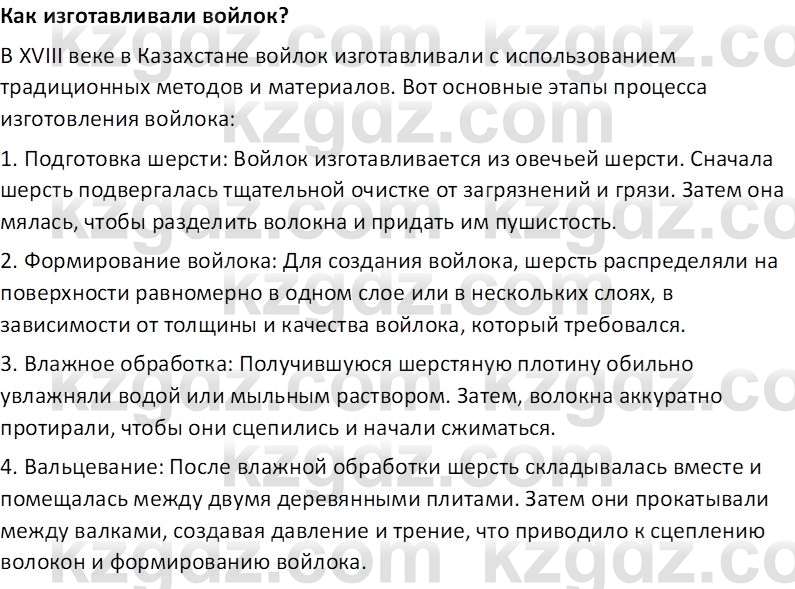 История Казахстана Кабульдинов З.Е. 8 класс 2018 Вопрос 21