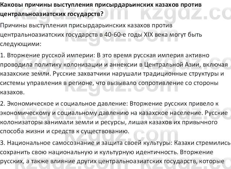 История Казахстана Кабульдинов З.Е. 8 класс 2018 Вопрос 21