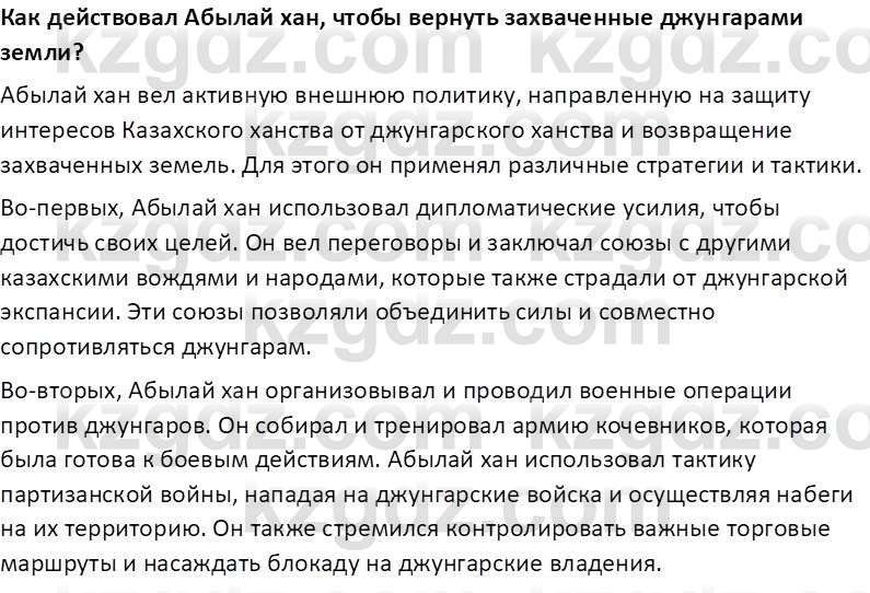 История Казахстана Кабульдинов З.Е. 8 класс 2018 Вопрос 11
