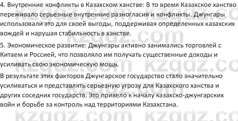 История Казахстана Кабульдинов З.Е. 8 класс 2018 Вопрос 11