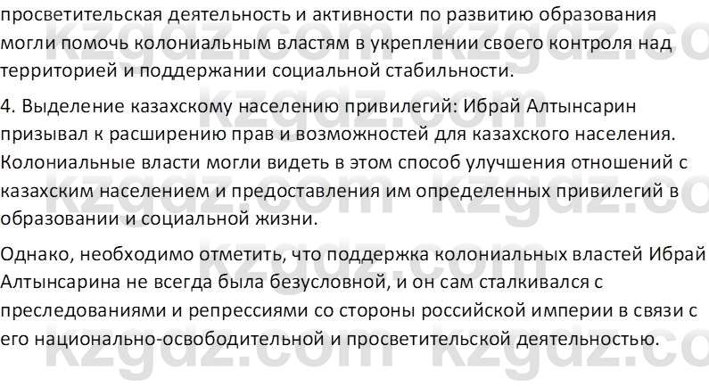 История Казахстана Кабульдинов З.Е. 8 класс 2018 Вопрос 31