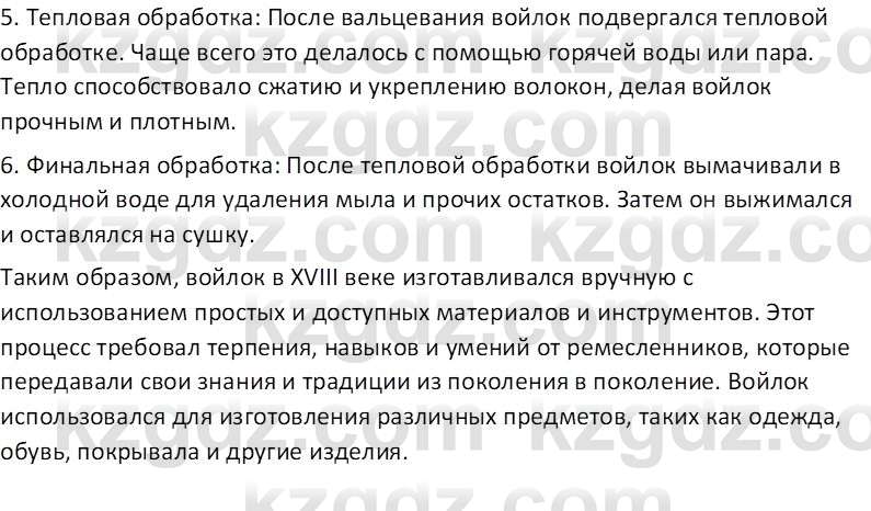 История Казахстана Кабульдинов З.Е. 8 класс 2018 Вопрос 21