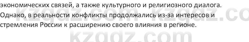 История Казахстана Кабульдинов З.Е. 8 класс 2018 Вопрос 21