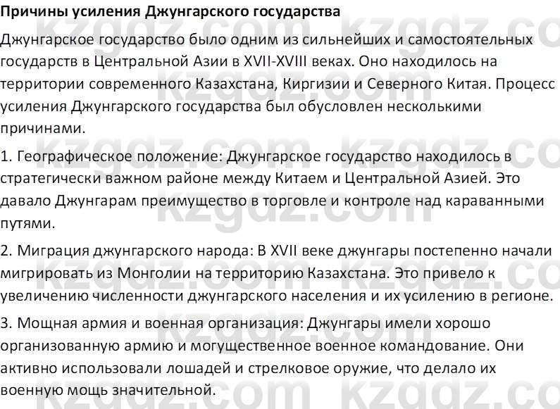 История Казахстана Кабульдинов З.Е. 8 класс 2018 Вопрос 11