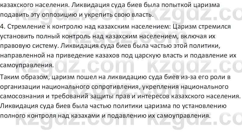 История Казахстана Кабульдинов З.Е. 8 класс 2018 Вопрос 11