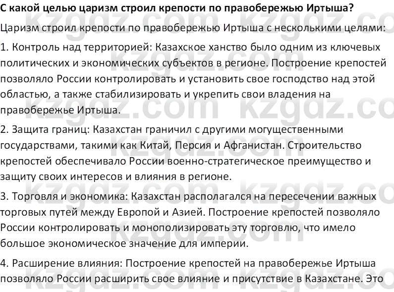 История Казахстана Кабульдинов З.Е. 8 класс 2018 Вопрос 11