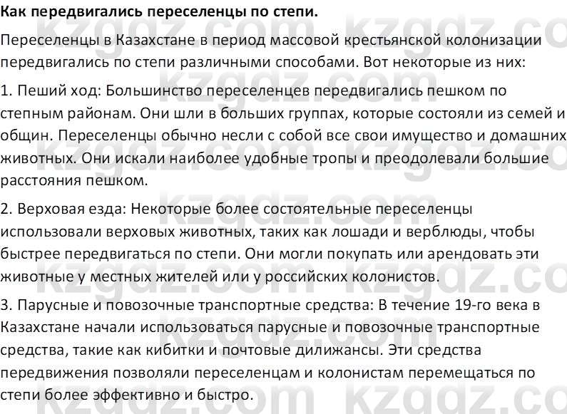 История Казахстана Кабульдинов З.Е. 8 класс 2018 Вопрос 11